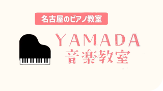 YAMADA音楽教室